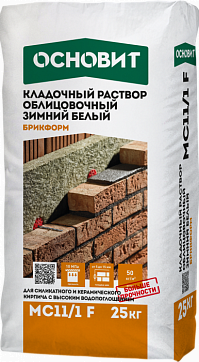 БРИКФОРМ MC11/1 F зимний кладочный раствор (белый) для облицовочного кирпича ОСНОВИТ